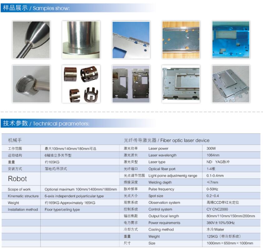 機械手光纖傳導激光焊接機1.jpg