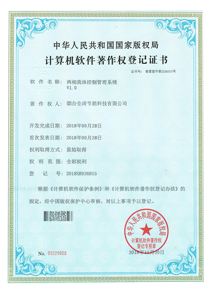 軟件1-兩相流體控製管理係統